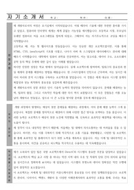 21세기 기업의 인재상 자기소개서 과제 A+족보