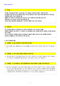 2023년 세종과학고 출석면담 복기 (7페이지)