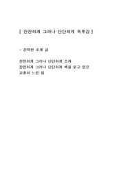 [잔잔하게 그러나 단단하게] 에세이 독후감 감상문