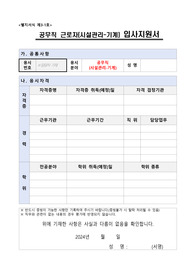 국립부곡병원 공무직 근로자(시설관리원) 자기소개서