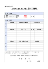 국립부곡병원 공무직 근로자(조리원) 자기소개서