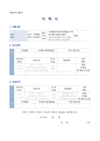 국립부곡병원 공업직공무원 이력서, 자기소개서, 직무수행계획서