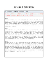 동해어업관리단 공무직 근로자(미화원) 자기소개서 및 직무수행계획서