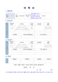 동해어업관리단 국가공무원(조리직) 이력서, 자기소개서, 직무수행계획서