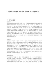 수산자원보호직불제 조사원 자기소개서, 직무수행계획서