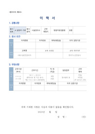 창원지방검찰청 방호직 공무원(방호서기보) 이력서, 자기소개서, 직무수행계획서