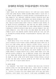 강서3호점 화곡본동 우리동네키움센터 돌봄교사 합격 자기소개서