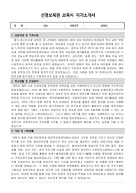 신명보육원 보육사 합격 자기소개서