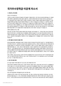국가 이공계 우수자 장학금 합격 자소서