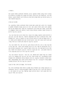중앙대학교 일반대학원 심리학과 학업계획서