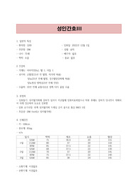 성인간호학, 케이스스터디 case study 당뇨. DM 성인간호실습