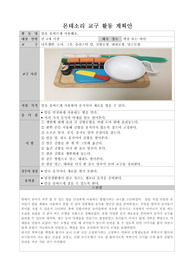 몬테소리 교구 활동 계획안