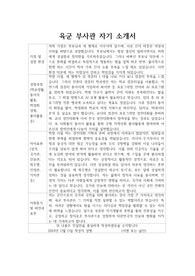 육군 부사관 자기 소개서