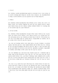 연세대학교 일반대학원 화공생명공학과 학업계획서