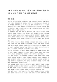 모스크바 3상회의 내용과 이를 둘러싼 국내 정치 세력의 대응에 대해 설명해주세요