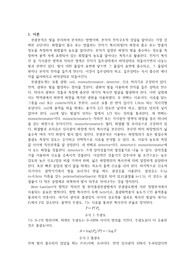 [기기분석실험 A+] 분광광도계를 이용한 정량 분석