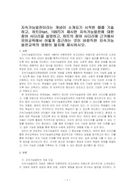 지속가능발전이라는 개념이 소개되기 시작한 때를 기술하고, 하트(Hart, 1997)가 제시한 지속가능발전에 대한 참여 사다리을 설명하고~