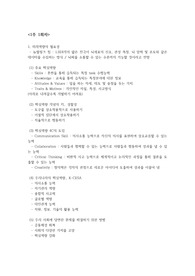 DSC공유대학 미래역량 Insight-What&amp;How 중간고사 필기정리