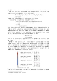 [무기화학실험 A+] ZnSO4 7H2O 합성과 이온화 경향