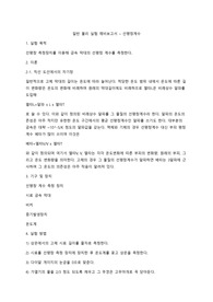 (A+) [국민대] 일반물리실험1 9주차 예비 보고서
