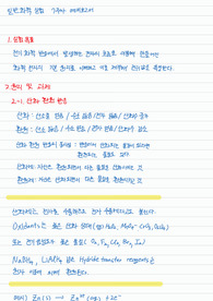 (A+) [국민대] 일반화학실험2 7주차 예비 보고서