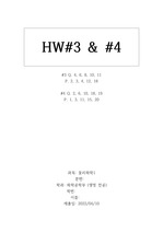 전북대 화공 물리화학1 HW3 & 4 레포트