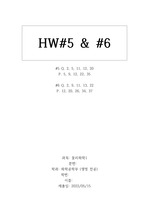 전북대 화공 물리화학1 HW5 & 6 레포트