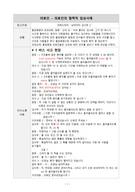 간호과정 사례기반 의사소통 보고서