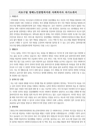 서초구립 방배노인종합복지관 사회복지사 합격 자기소개서