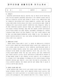 양무리마을 생활지도원 합격 자기소개서