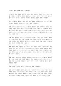 자신의 경험에 비추어 스트레스 해소 방법에 대해 설명하고, 효과가 있었다면 그 이유는 무엇이라고 생각하는지 토론해 보세요.