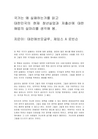 국가는 왜 실패하는 가를 읽고 한국의 출산률 정책이 실패하는 이유에 대한 고찰.