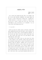 [읽었다는 착각] 독후감 레포트