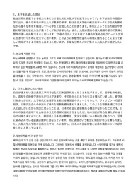 오사카대학교 외국어학부 일본어전공 자기소개서 최종합격 (번역본 포함)
