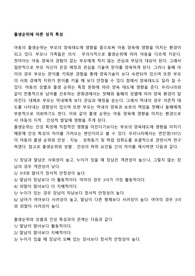 출생순위에 따른 성격 특성