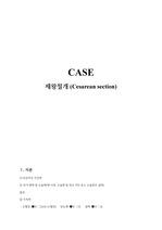 [성인간호학 CASE A+]___C/SEC(제왕절개)