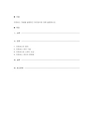 프로세스 개념을 설명하고 처리방식에 대해 설명하시오.