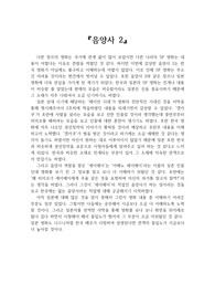 &lt;음양사 2&gt; 감상문