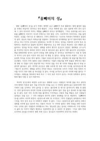 &lt;올빼미의 성&gt; 감상문