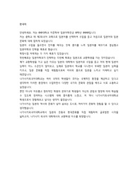 일본 교환학생 지원동기서 (국문/일문)