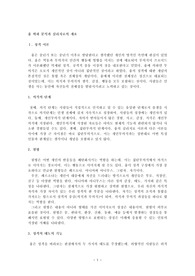 융 학파 분석과 심리치료의 개요_요약_수정_0928