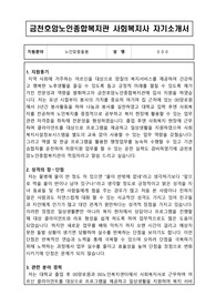 금천호암노인종합복지관 사회복지사 합격 자기소개서
