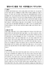 별빛누리그룹홈 가온 사회재활교사 합격 자기소개서