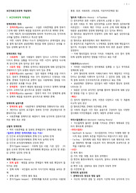 보건의료와 간호정책 핵심정리 A+받은자료 에듀팩토리 (보건의료정책의제설정 ~ 보건의료정책변천)