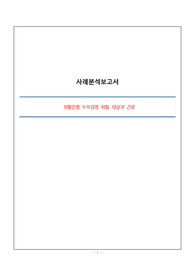 B형간염 수직감염 위험 대상자 간호