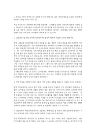LS엠트론(엘에스엠트론) 자기소개서