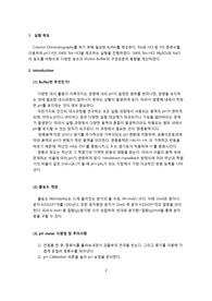 생명과학실험1 2주차 보고서 Buffer 제조