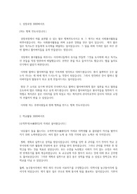 선문대학교 교직원 합격 자기소개서