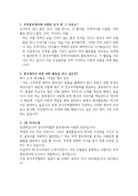 [대외활동]무역협회 홍보대사 면접준비내용