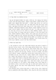 [독후감]베른트 하인리히, 홀로 숲으로 가다